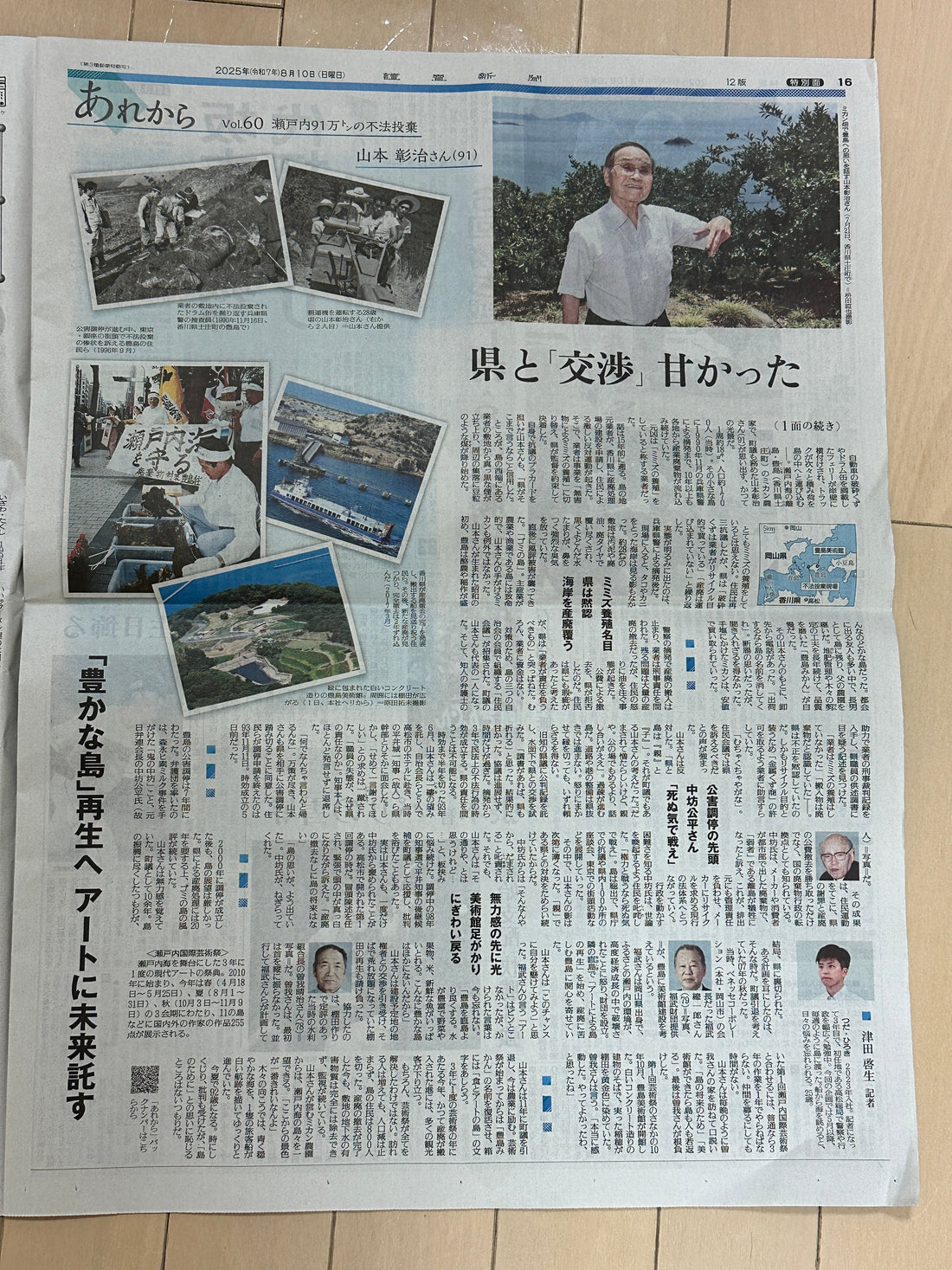 2025.8.10 読売新聞（全国版）豊島みかんと山本彰治が掲載されました！